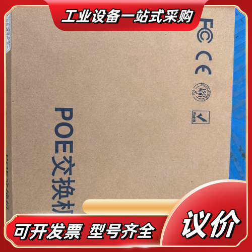 全新POE供电交换机，8口百兆桌面型，带光纤发器。型号XX议价