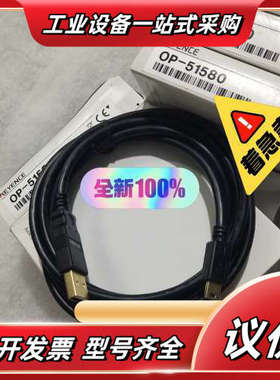 KEYENCE/基恩士OP-51580全新原装正品 连接线议价
