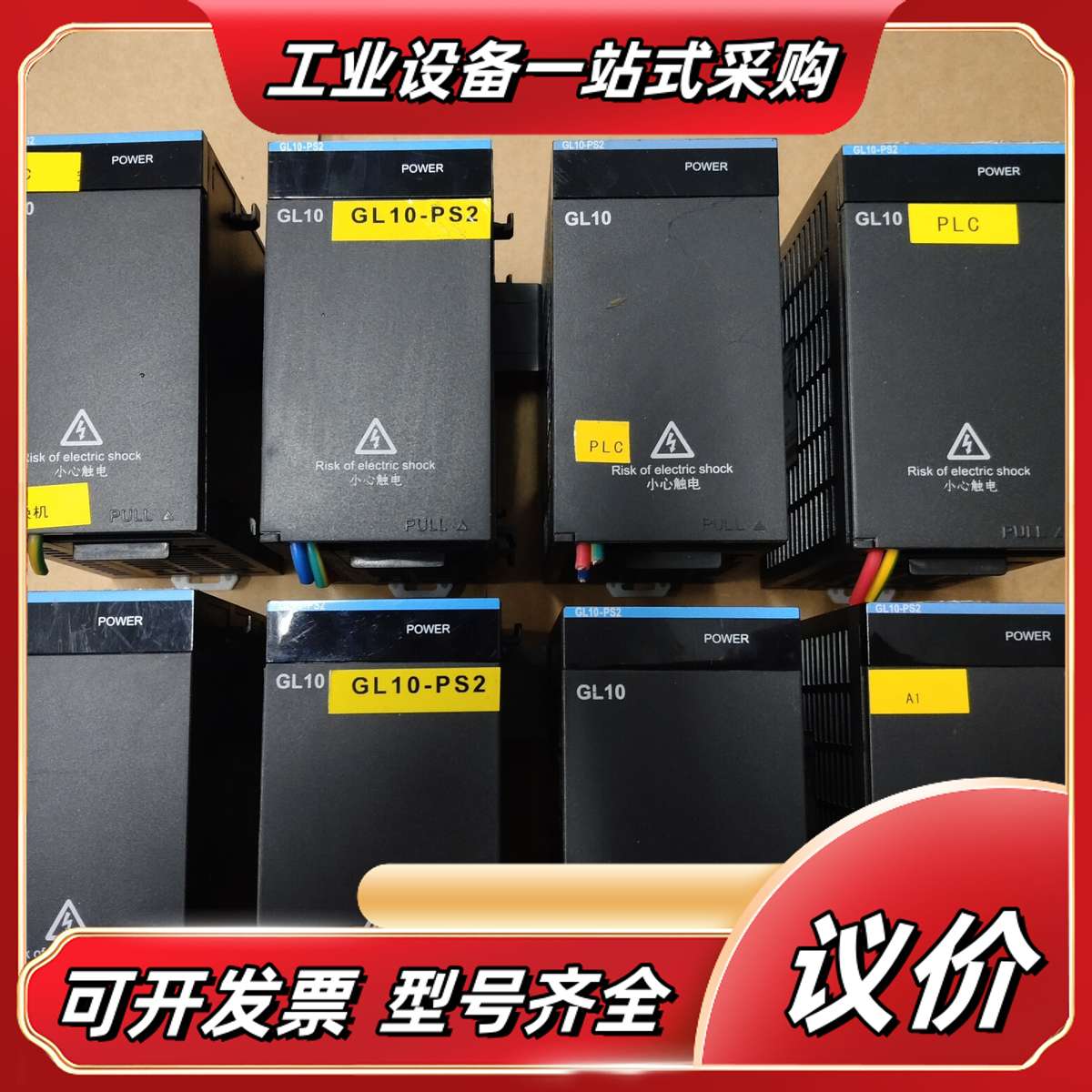 9新汇川GL10-PS2，电源模块，成色漂亮，功能，标价议价