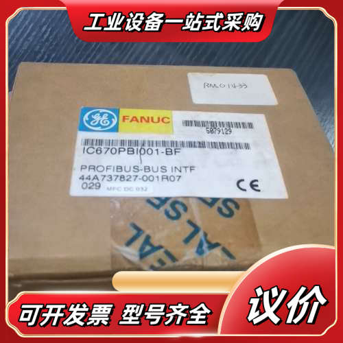 IC670PBI001-BF 全新原装，正品实拍！！议价