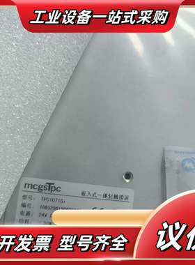 昆仑通态TPC1071Gi  全新，，需要的联系，议议价