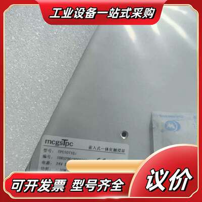 昆仑通态TPC1071Gi  全新，，需要的联系，议议价
