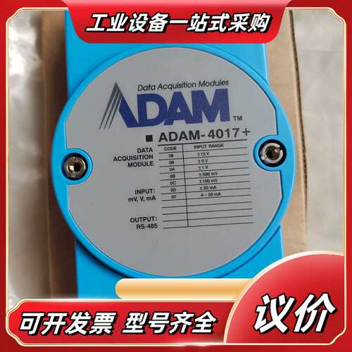 ADAM4017  研华模块4017 4018 4117议价