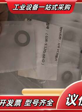 金垫片UJR-9.52G-NI-O议价