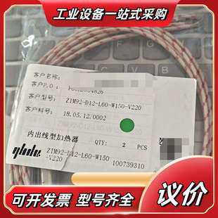 内出线型加热器 L60 全新 D12 W议价 ZIM92 怡合达