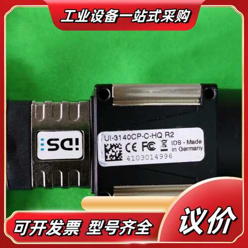 IDS UI-5240SE-NIR-GL-R2  ，议价