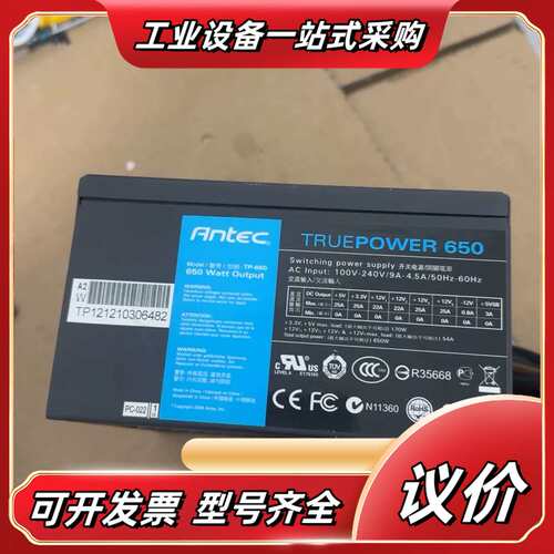 安钛克TP-650半模组电源，额定650W。图片。议价