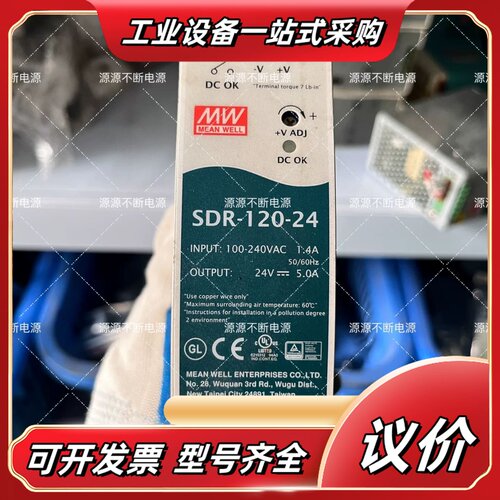 原装明纬导轨开关电源24V 5A 120W SDR-120-议价