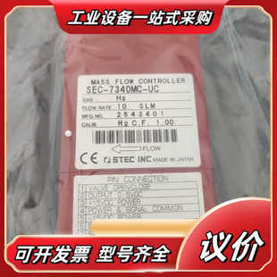 UC质量计全新议价 7340MC 计STEC SEC