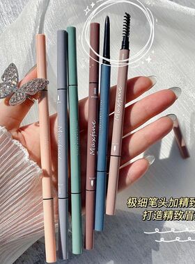 Maxfine极细双头眉笔女防水持久不脱色野生眉自然妆易上色防汗水