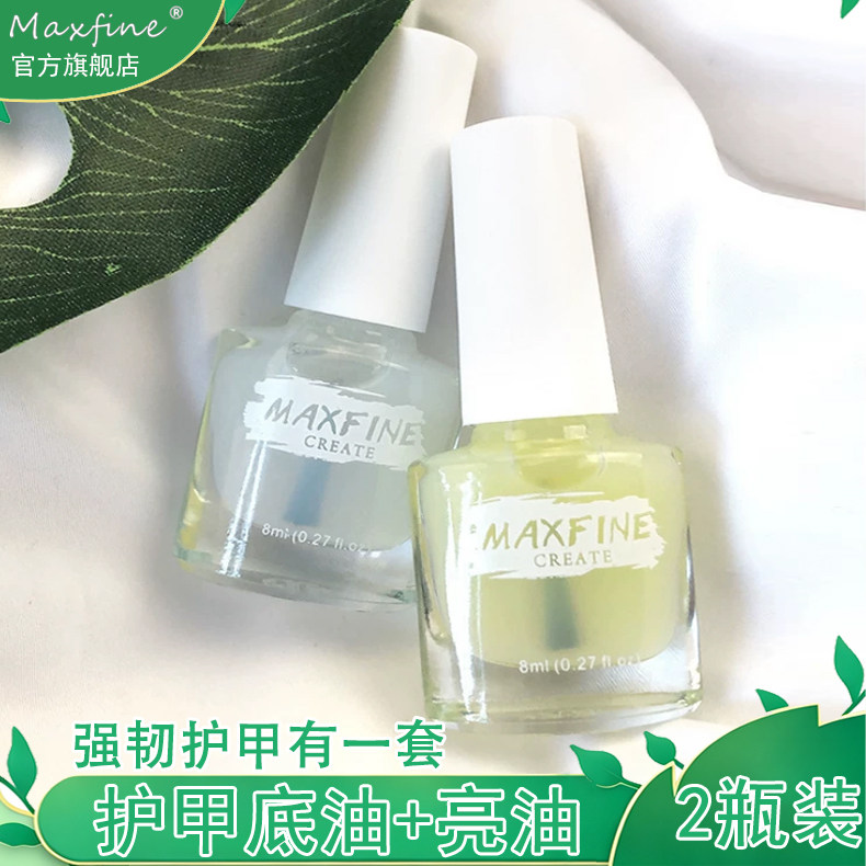 Maxfine指甲油胶专用护甲油图片