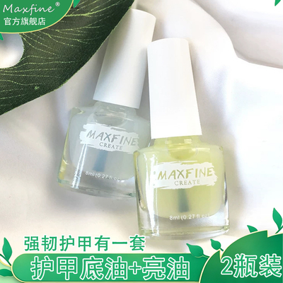 Maxfine指甲油胶专用护甲油