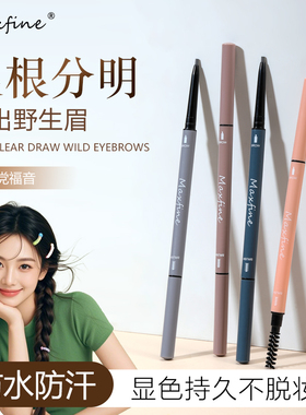 Maxfine极细双头眉笔持久防水不脱色易上色女野生眉自然妆防汗水