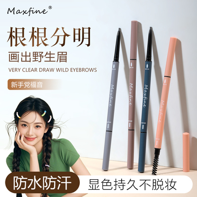 极细双头眉笔持久防水不脱色