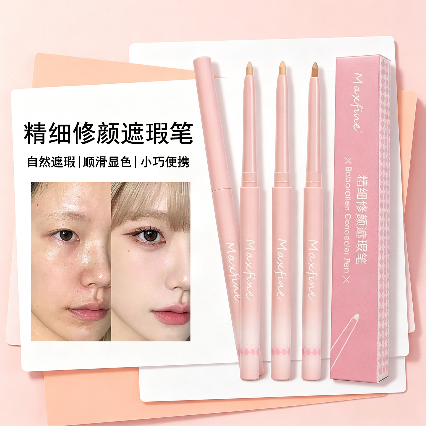 Maxfine精细修颜遮瑕笔图片