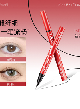 Maxfine眼线液笔极细0.01mm防水防汗持久不晕染速干下睫毛女卧蚕