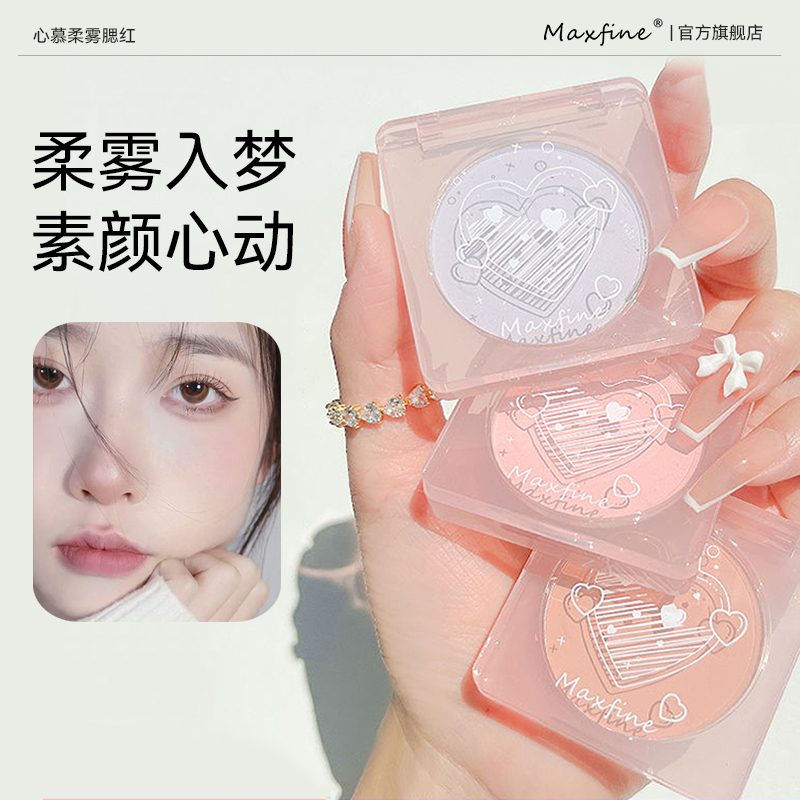Maxfine单色心慕柔雾腮红