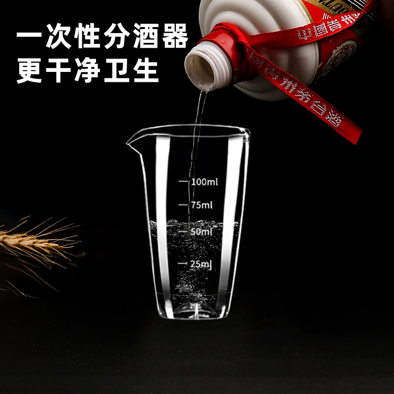 一次性白酒分酒器饭店酒店商家用高端水晶塑料量酒具酒盅酒杯扎壶,餐饮具,一次性酒杯,淘宝优惠券,粉丝福利购,淘宝优惠卷