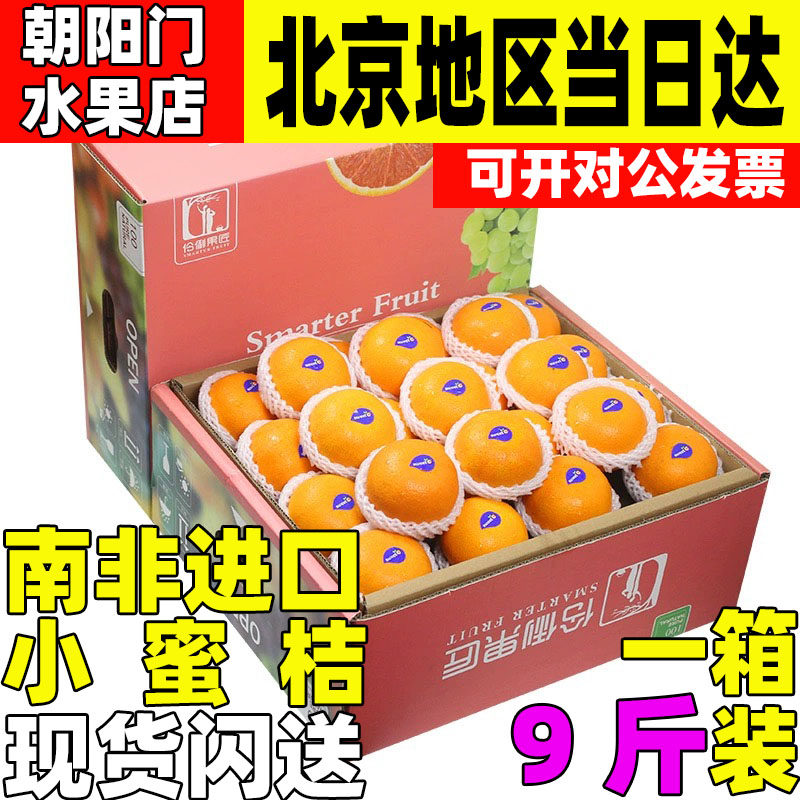 礼盒装3/9斤手提礼盒南非小蜜桔新鲜水果橘子桔子蜜橘送礼高端
