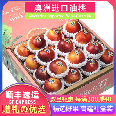 顺丰4/斤礼盒装澳洲进口黄肉油桃脆桃新鲜水果桃子蜜桃送礼高端