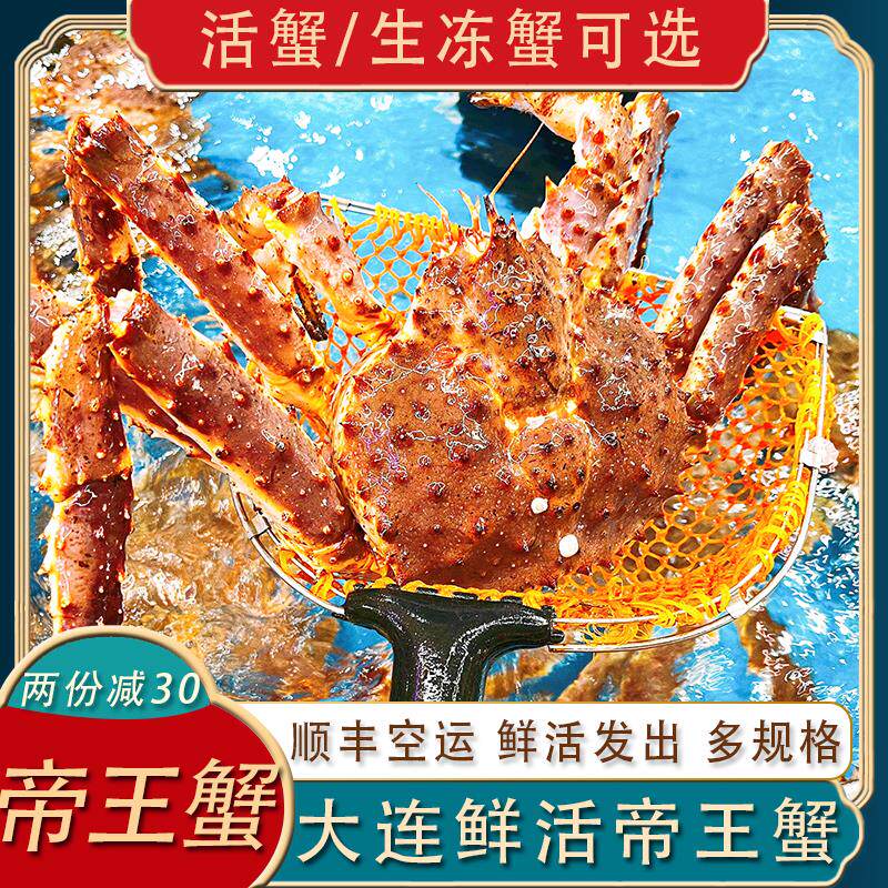 大连帝王蟹鲜活俄罗斯长脚蟹皇帝蟹螃蟹澳龙生冻进口海鲜礼盒送礼