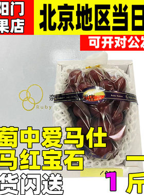 正宗罗马红宝石葡萄易掉颗粒介意 日本水果上海深圳闪送