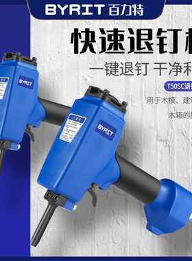 百力特气动退钉枪T50SC木工拔钉枪卷钉起钉器木工托盘退钉神器