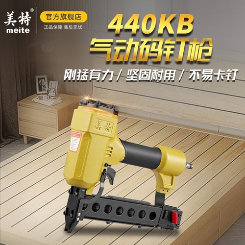 美特工业级气动钉枪440K码钉枪