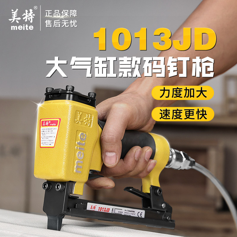 美特1013J码钉枪u型自动钉枪木工装修家用打钉枪气钉枪马气动丁枪