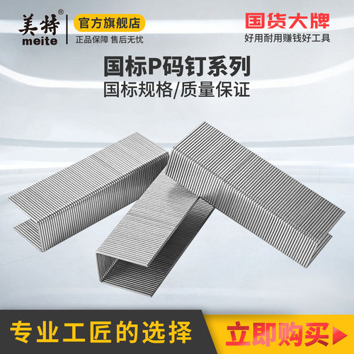美特PW2638枪钉大宽码钉