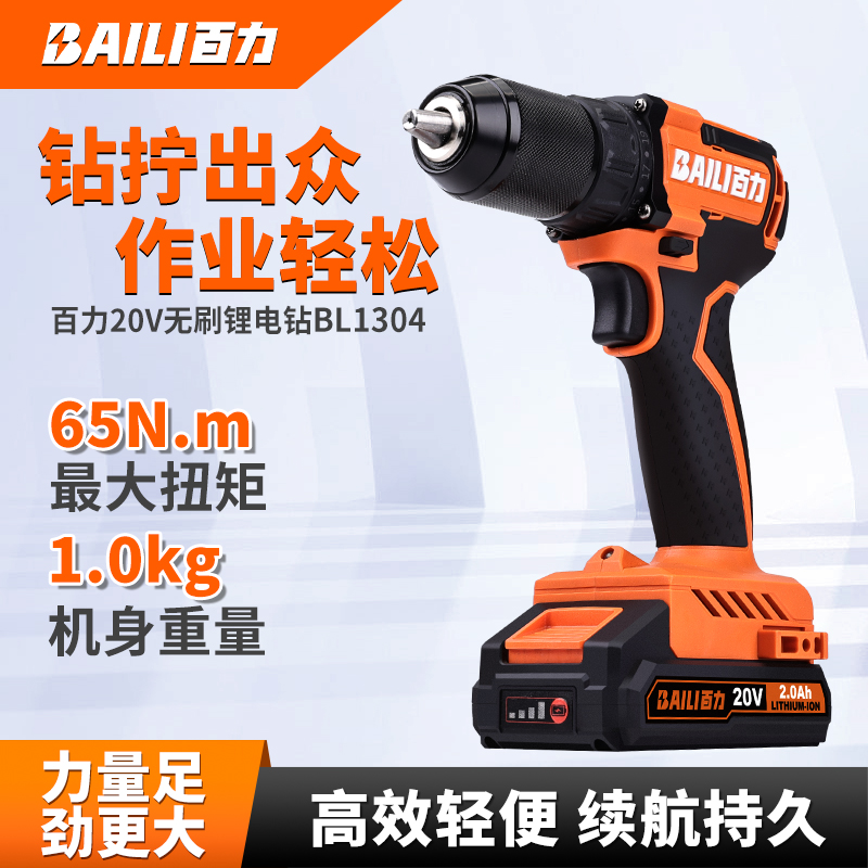 BAILI百力锂电无刷手电钻