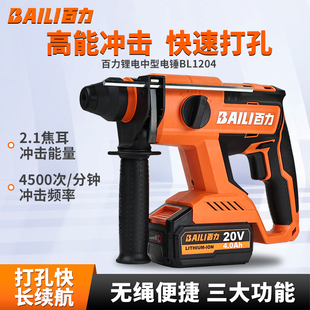 百力电锤冲击钻无刷锂电两用电镐大功率打混凝土墙上打孔电动电钻