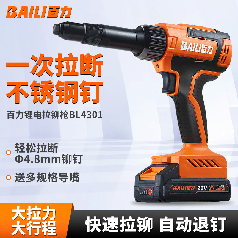 百力铆钉枪电动充电式铆钉机无刷锂电池拉铆枪全自动气动拉钉铆抢