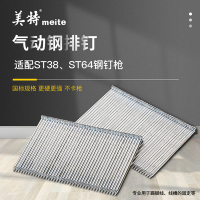 美特/meite气动钢钉枪国标钢排钉