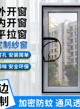 防蚊纱窗网自装魔术贴纱窗免安装外开窗隐形沙窗家用自粘纱窗网
