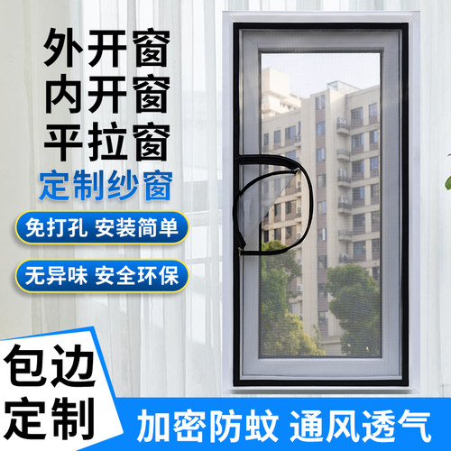 防蚊纱窗魔术贴纱窗免打孔自粘式