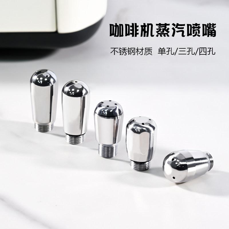 咖啡机蒸汽喷嘴304不锈钢奶泡蒸汽管百胜图格米莱三/四孔铂富通用