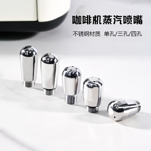 咖啡机蒸汽喷嘴304不锈钢