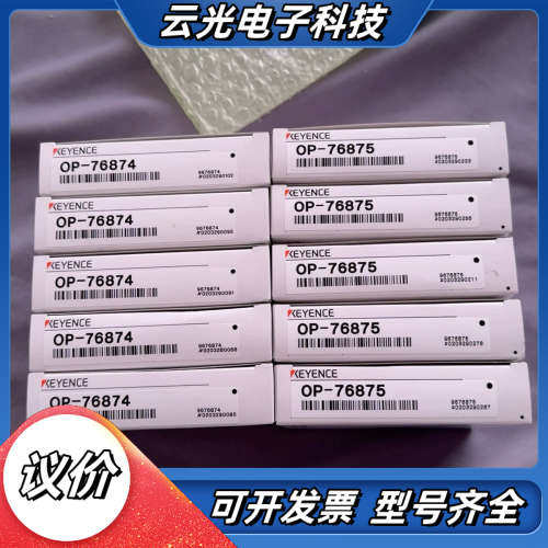 基恩士OP-76874 OP-76875 全新正品议价