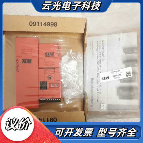 全新原装 SEW FSC11B 通讯卡议价