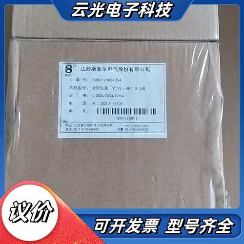 原装江苏斯菲尔电测仪表 PZ195U-9K1  0.5级议价
