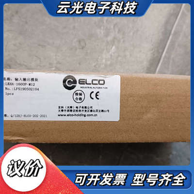 全新宜科ELCO模块 LKHA-1600P-M12，原装正品议价