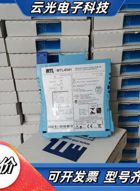 全新原装MTL安全栅，MTL4541，MTL4513，MTL议价