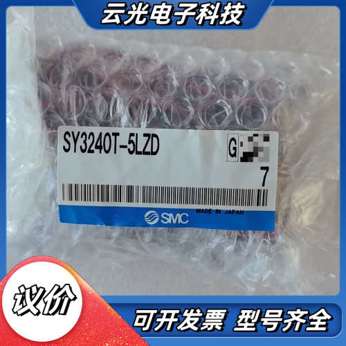 ，电磁阀SY3240T-5LZD全新原装正品，议价