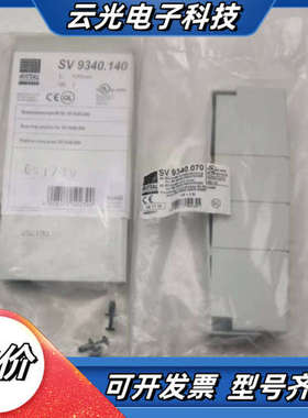 正品威图RITTAL配件，型号SV9340.290和SV93议价