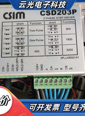 的 台湾原装正品CSIM  CSD203P二相步进马达驱议价