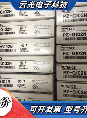 全新原装正品基恩士PZ-G102N光电传感器 ，全新原装正品议价
