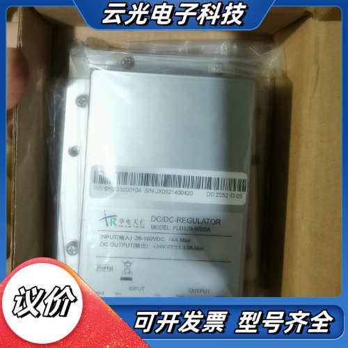 PLD320-WDDA华电天仁DC/DC电源模块议价