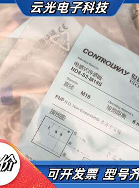 ND8-S3-M18S科瑞CONTROLWAY电感式接近开关议价