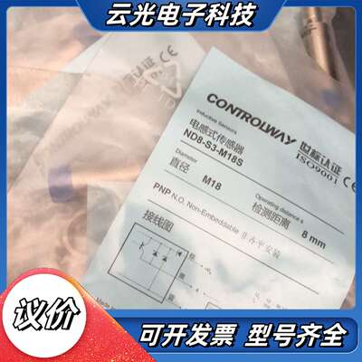 ND8-S3-M18S科瑞CONTROLWAY电感式接近开关议价